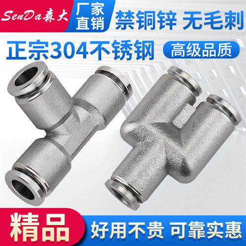 不锈钢快插三通接头变径T型Y型PE高压对接PY气动软管快速气管快接