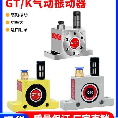 气动振荡器振动器涡轮震动器GT8 GT10 GT16 GT25 GT36/K8/不锈钢
