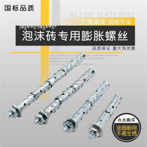 穿山刺膨胀螺丝砌块砖泡沫砖轻体砖加气块多孔砖蓬胀螺丝鱼鳞拉爆