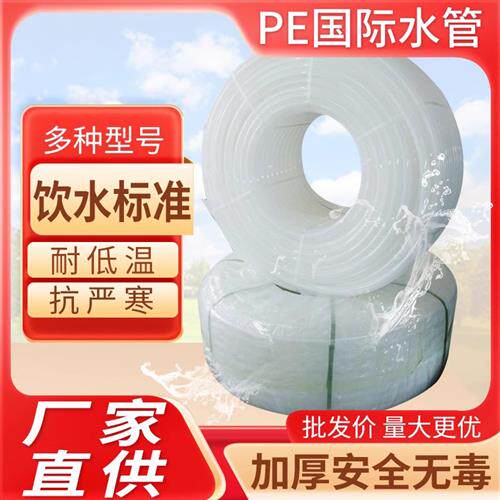 全新料PE自来水盘管白塑料硬管山泉饮水管水泵管20四分25六分一寸
