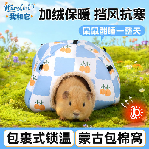 我和它荷兰猪睡窝仓鼠棉窝