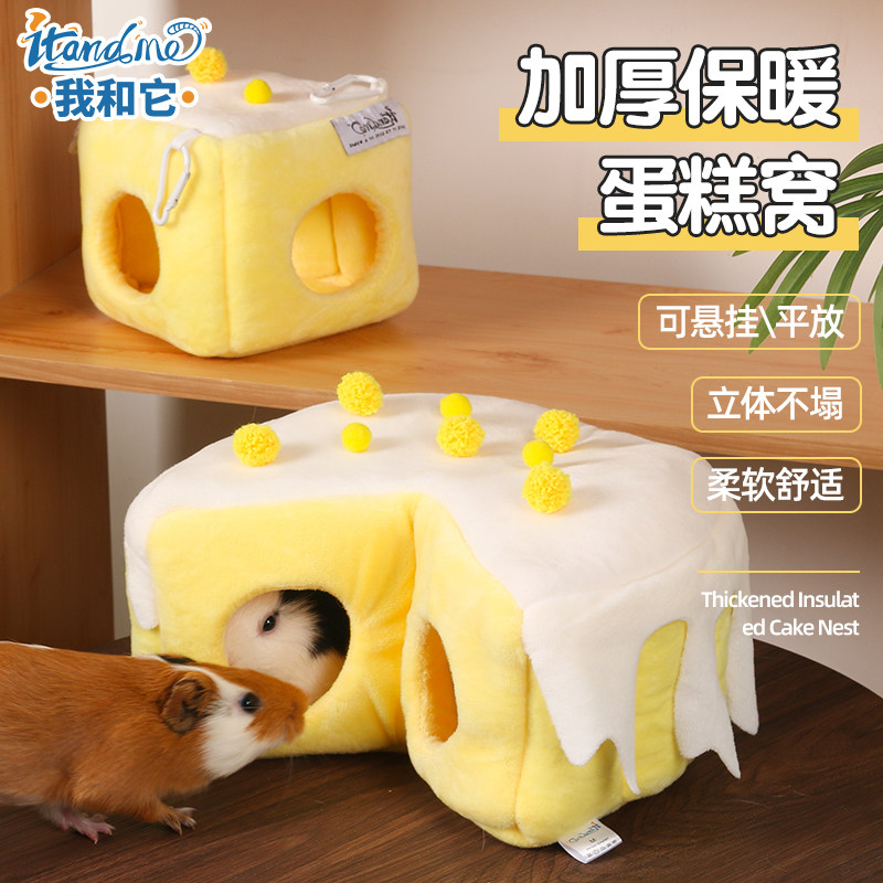 我和它小宠仓鼠窝金丝熊荷兰猪蛋糕窝冬季保暖窝躲避通道窝过冬窝