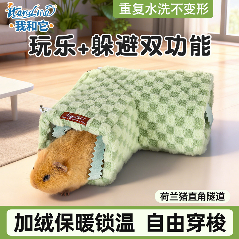 我和它荷兰猪豚鼠躲避屋睡窝冬季加厚保暖仓鼠过冬棉窝金丝熊隧道