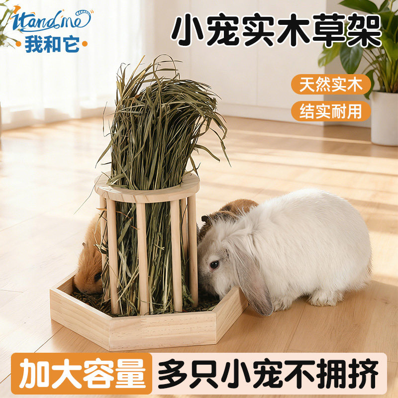 我和它龙猫木质兔子草架荷兰猪豚鼠可固定柜笼内置防浪费喂草器