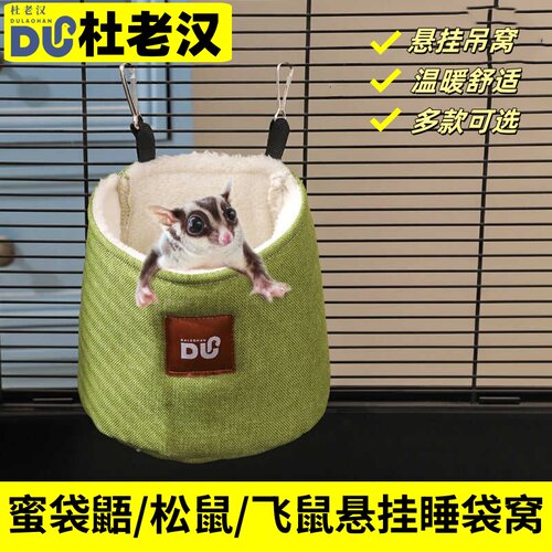 花枝鼠小宠四季通用挂窝
