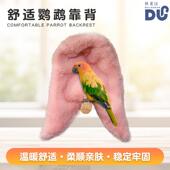 我和它鹦鹉毛毯靠背过冬挡风虎皮披肩保暖悬挂保温角落棉窝鸟窝