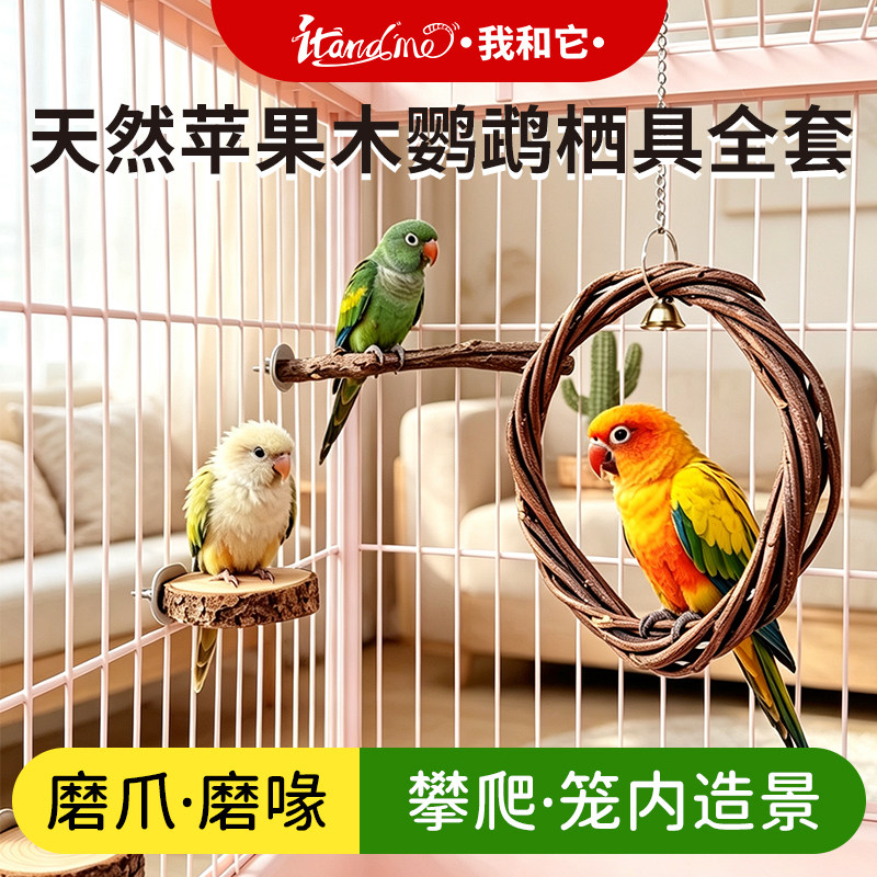 鹦鹉玩具秋千小鸟解闷自嗨虎皮牡丹专用站台用品攀爬啃咬笼内装饰