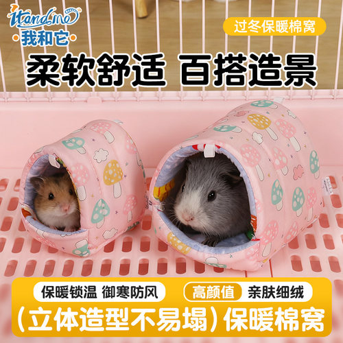 我和它荷兰猪睡窝仓鼠过冬棉窝