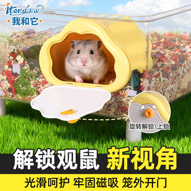 我和它仓鼠磁吸隔笼可视躲避屋金丝熊窝外开门偷窥观察四季造景,宠物/宠物食品及用品,窝,淘宝优惠券,粉丝福利购,淘宝优惠卷