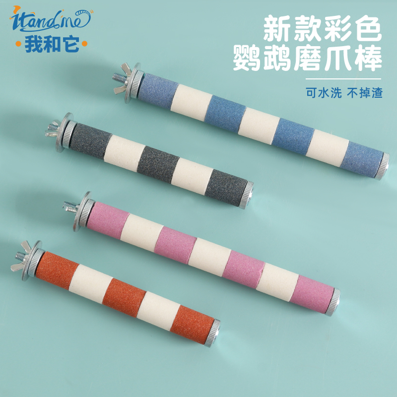 鹦鹉站架站杆磨嘴磨喙