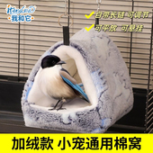 我和它鸟窝鹦鹉窝悬挂吊床保暖窝玄凤过冬窝大号冬天冬季 睡觉鸟巢