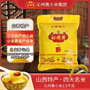 【农村自种保证鲜米黄小米山西小黄米】5斤大包装正宗沁州小米粥