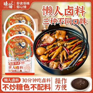 味翁加水即卤四川老卤料3袋装