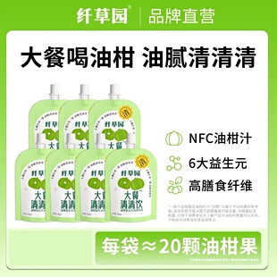【新品上市】纤草园油柑汁纤维清爽复合果蔬汁聚会饮料正品益生元