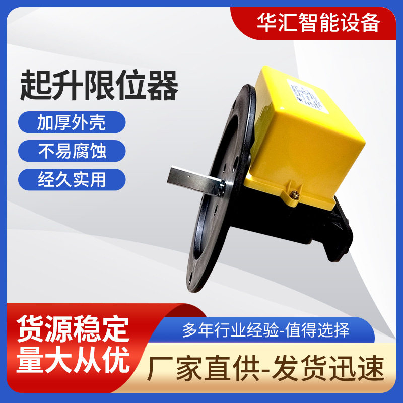 起重机高度限位器起升限位器开关起重机起升高度限制器螺旋限位器