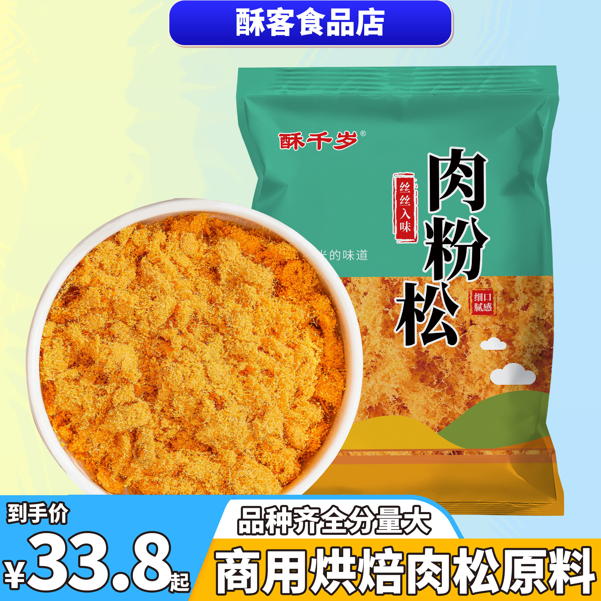 酥千岁商用5斤装寿司肉松即食肉粉松猪肉松烘培食品原材料鸡肉松,零食/坚果/特产,猪肉类,淘宝优惠券,粉丝福利购,淘宝优惠卷