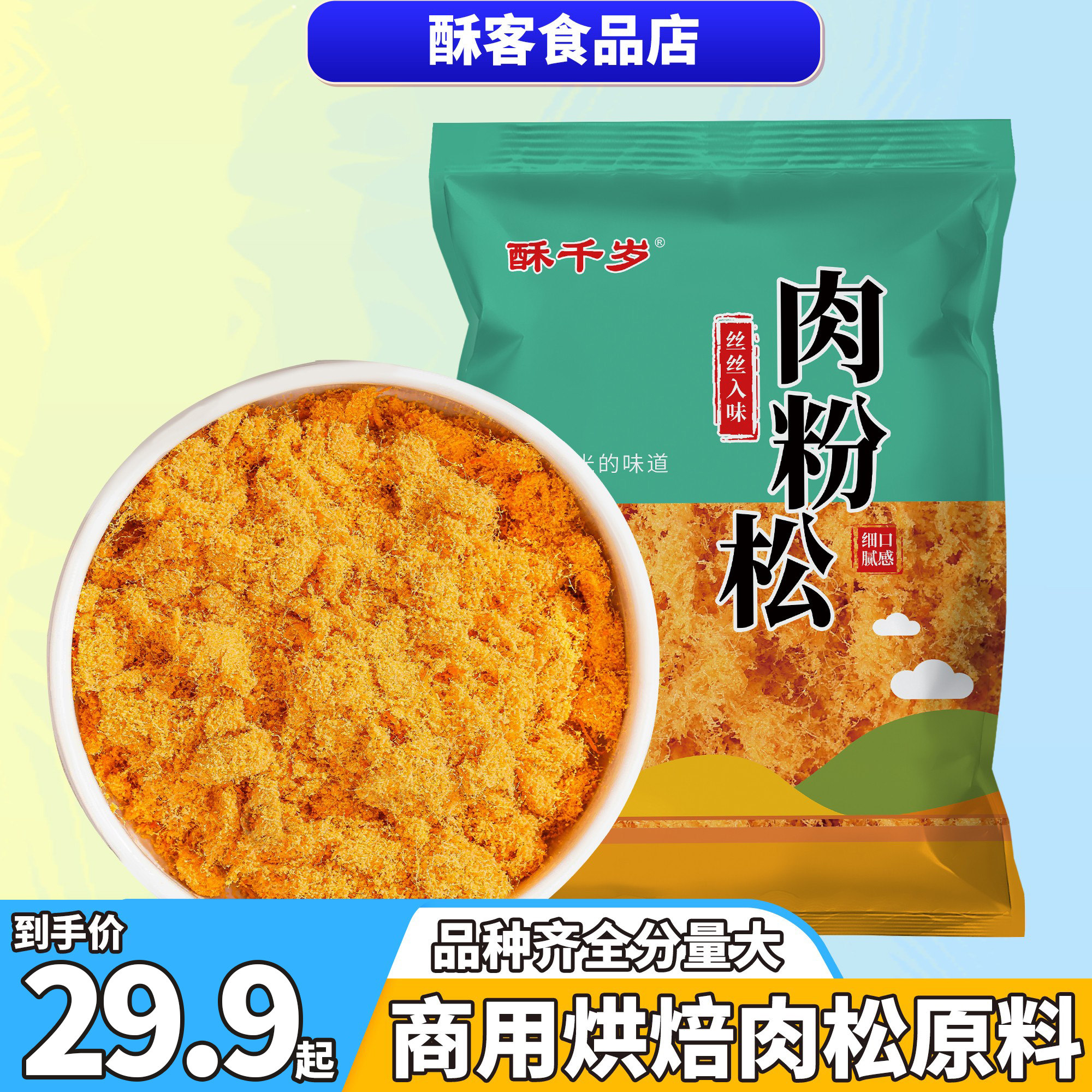 酥千岁肉松商用批发大包寿司肉松肉粉松烘培食品小贝原材料鸡肉松