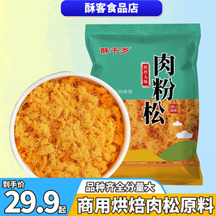 酥千岁肉松商用批发大包寿司肉松肉粉松烘培食品小贝原材料鸡肉松