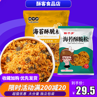 酥千岁商用大包海苔酥脆松海苔碎摆摊肉松烘焙原材料食品厂家直销
