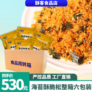 酥千岁肉松6包整箱海苔酥脆松商用摆摊烘焙寿司摆地摊蛋糕原材料
