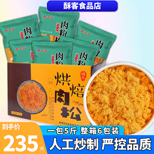 酥千岁整箱6包商用5斤肉松肉粉松烘焙寿司饭团原料工厂直销鸡肉松