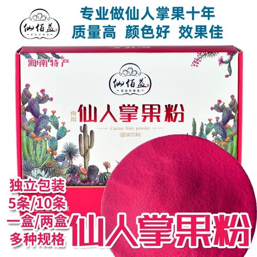 【仙佰益】仙人掌果粉5条/10条/一盒/两盒多规格果蔬粉烘焙彩色