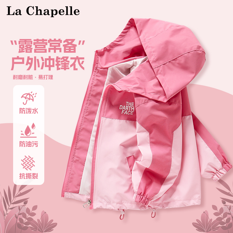 拉夏贝尔儿童冲锋衣女童春秋款户外衣服2025新款防风开衫女孩外套