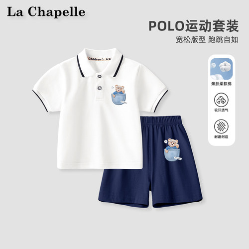 LcLaChapelle运动短袖男童套装