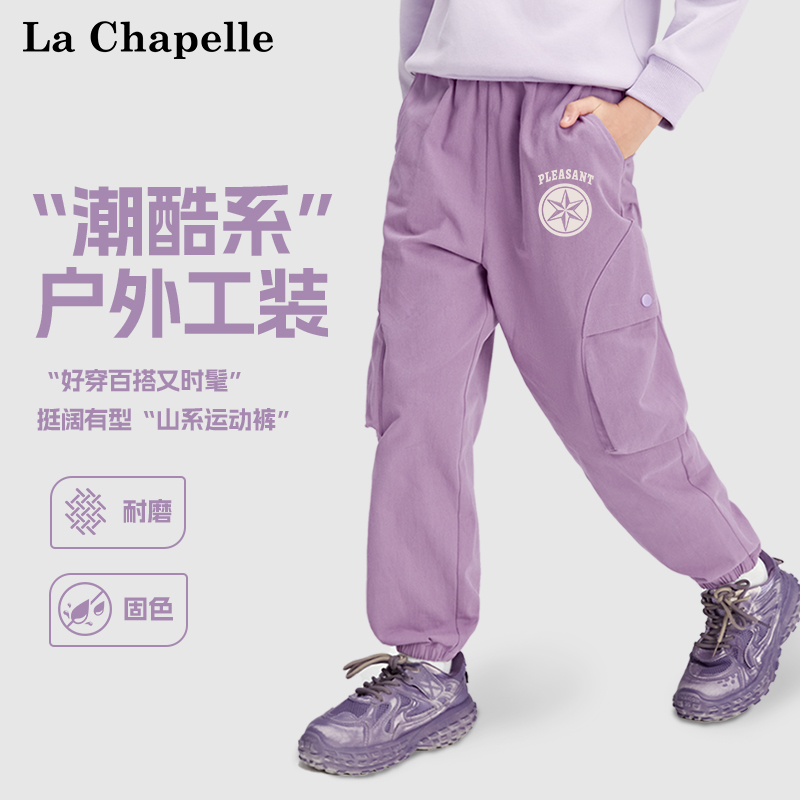 拉夏贝尔女童裤子春秋款童装女孩洋气工装裤紫色卫裤儿童运动裤潮