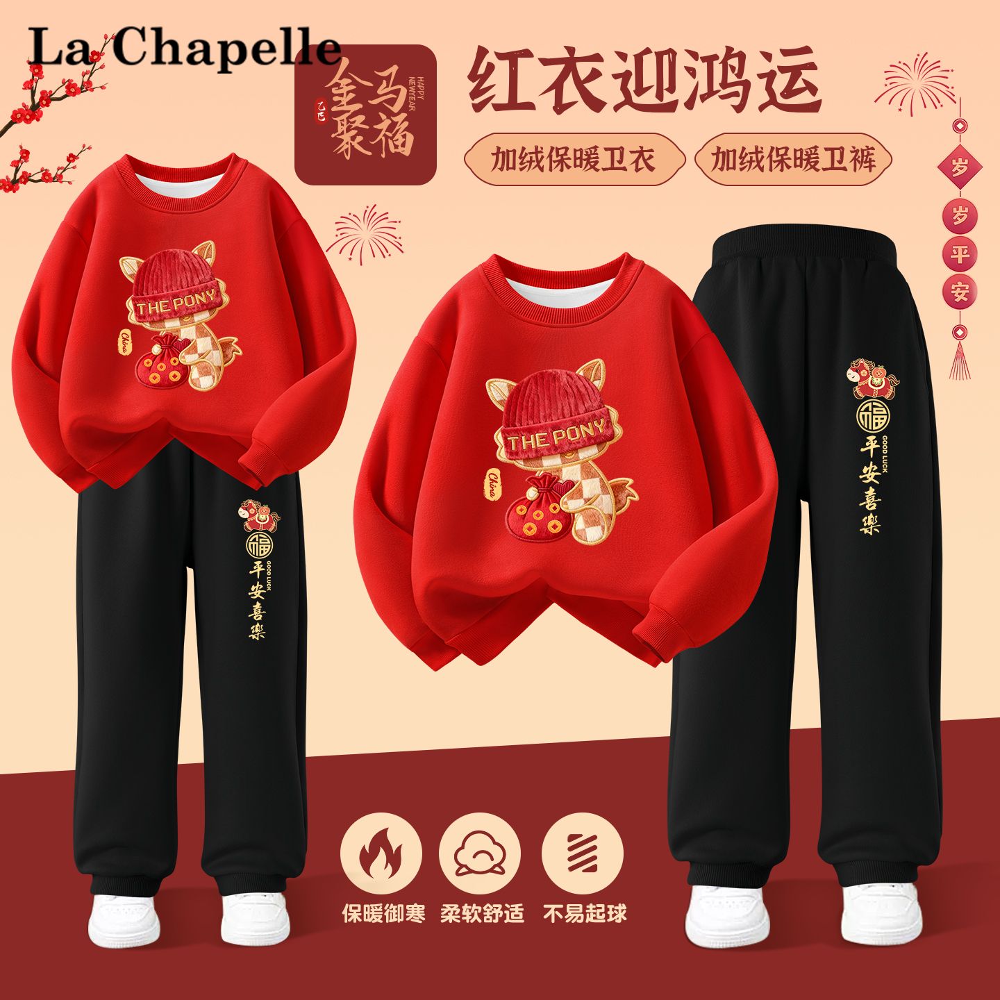 拉夏贝尔男童女童加绒卫衣拜年服