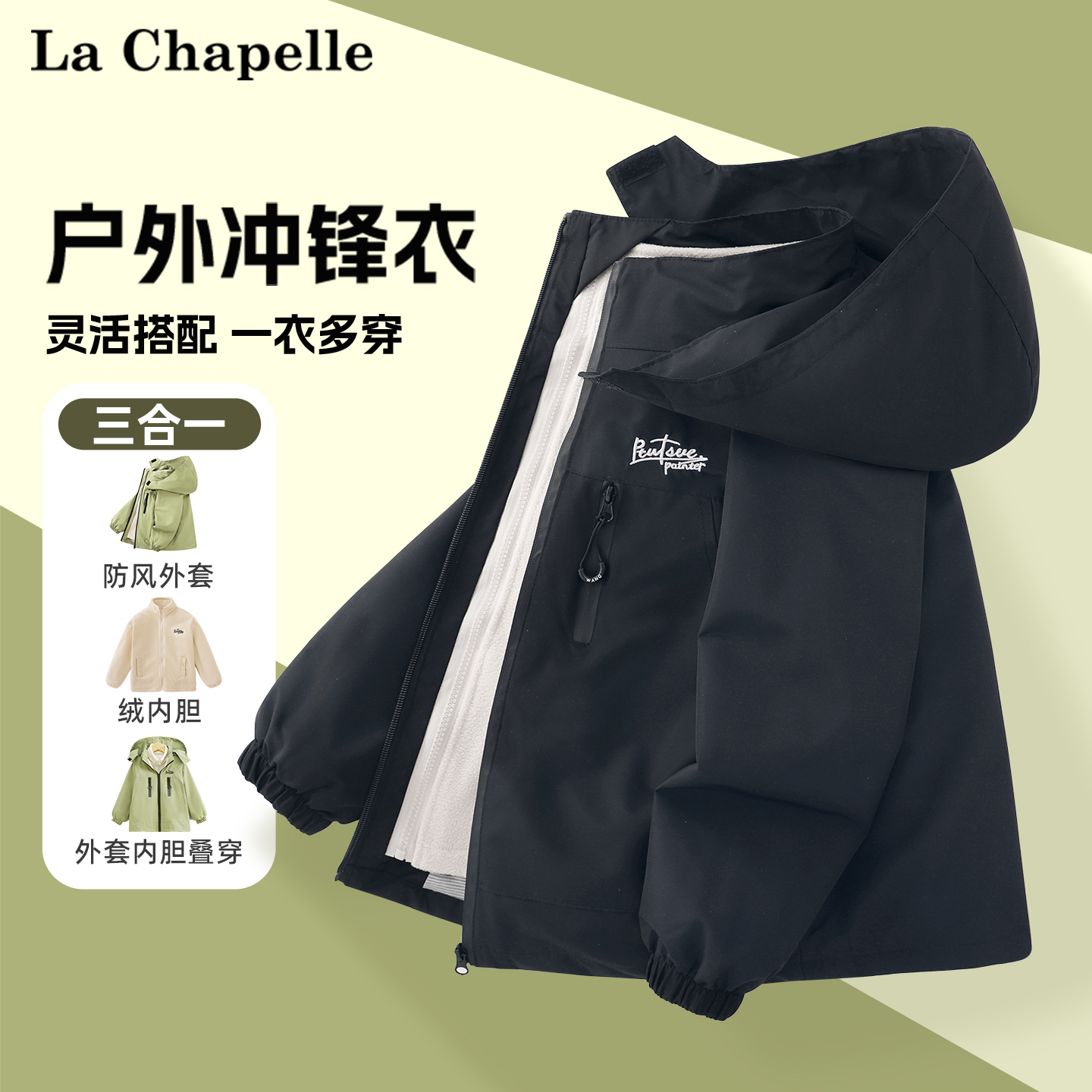 拉夏贝尔儿童冲锋衣三合一男童2025新款秋装衣服加厚保暖童装外套