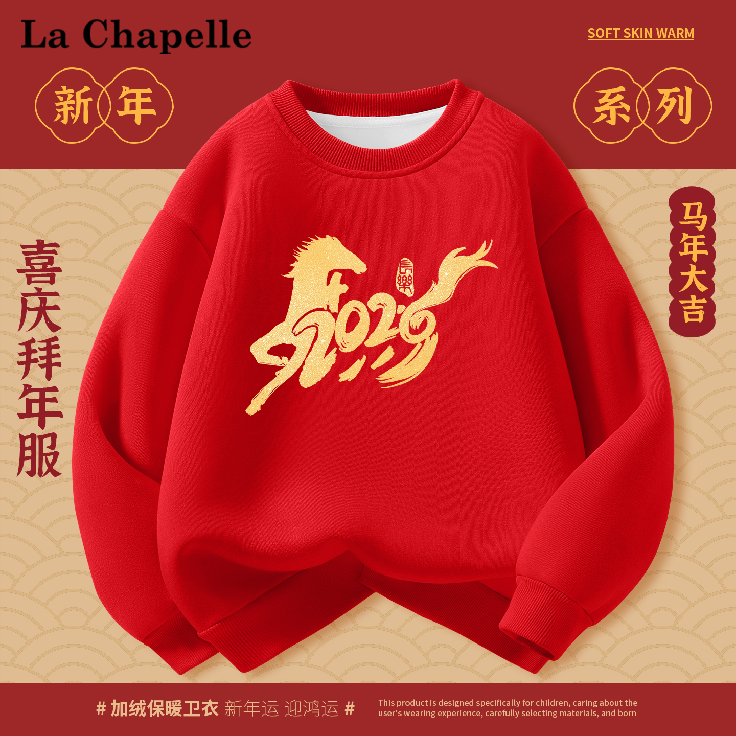 拉夏贝尔男童女童加绒卫衣拜年服