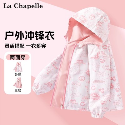 拉夏贝尔女童冲锋衣春秋款2025新款开衫儿童防风外套春季连帽衣服