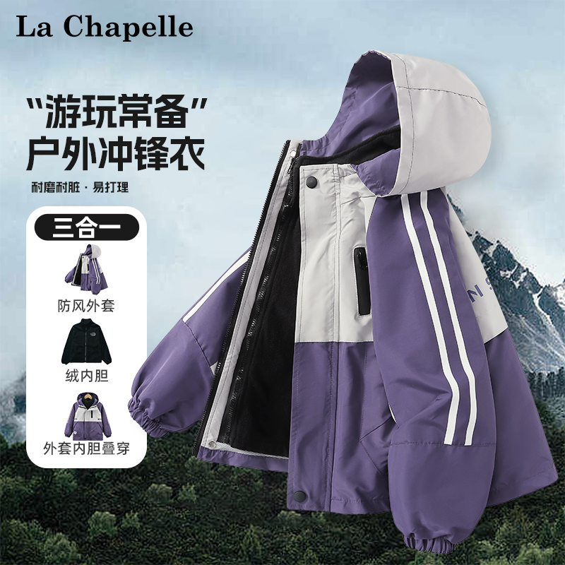 拉夏贝尔男童三合一冲锋衣冬季运动户外服儿童加绒开衫冬装外套厚