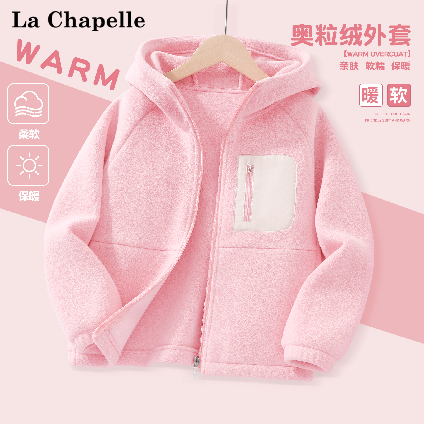 拉夏贝尔秋冬款儿童奥粒绒外套
