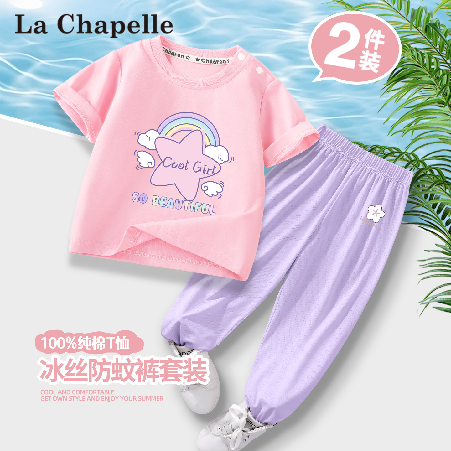 拉夏贝尔女童短袖t恤夏季2026新款套装女孩夏装儿童宝宝纯棉半袖