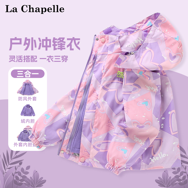 拉夏贝尔女童三合一冲锋衣秋冬款儿童加绒外套保暖防风户外衣服厚