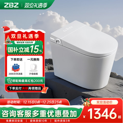 ZBZ小户型58CM电容式智能马桶