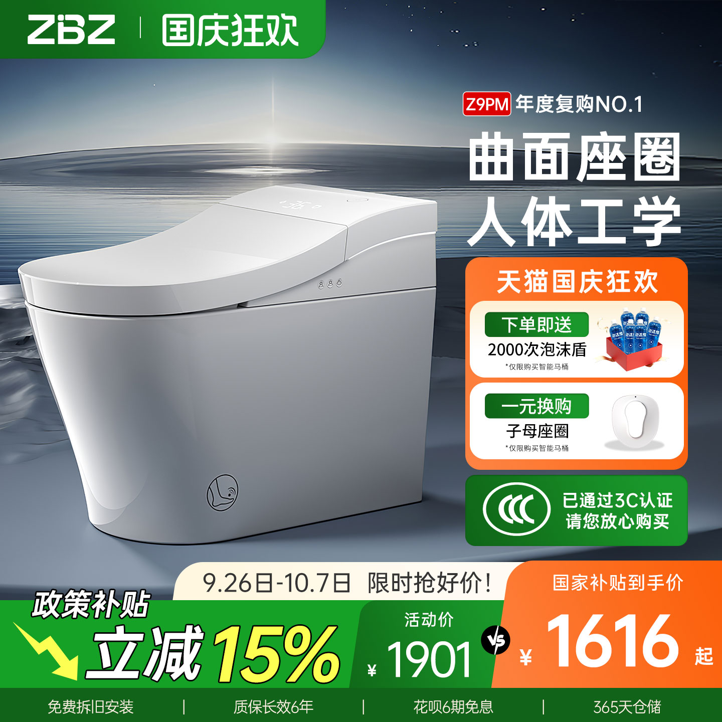[补贴20%]Z9ProMax停电无限冲水