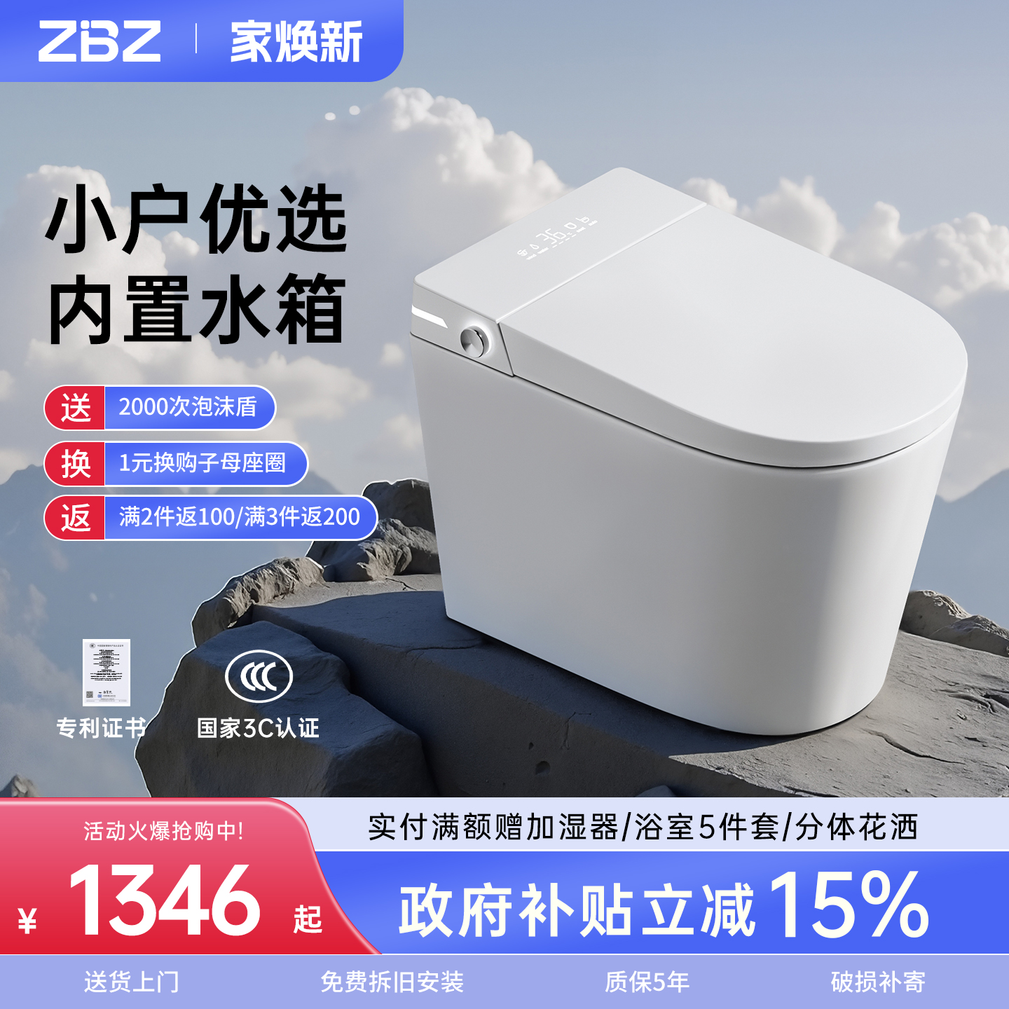 ZBZ小户型58CM电容式智能马桶