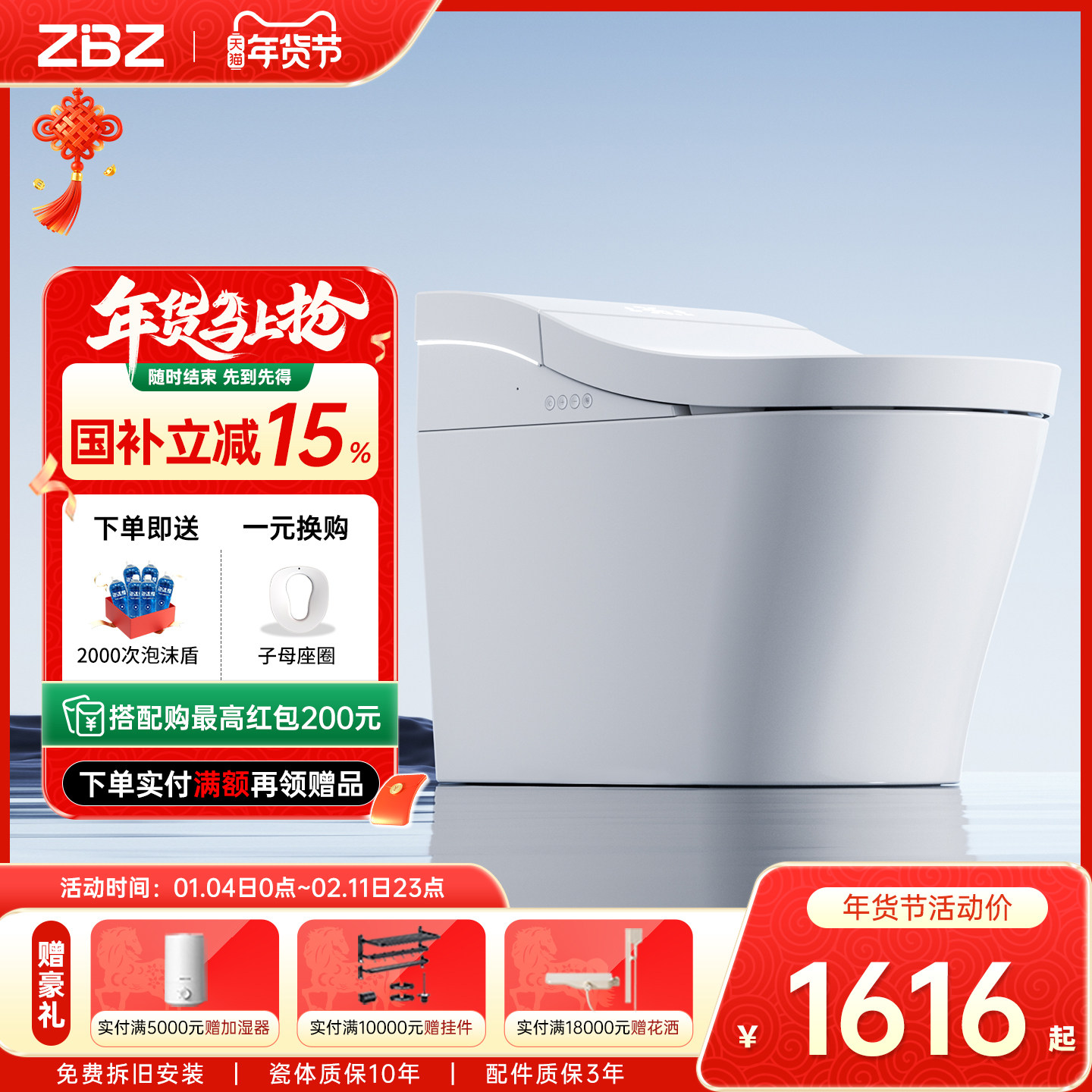 ZBZ-Z9Pro Max机械式轻智能马桶家用内置泡沫盾静音无限冲坐便器