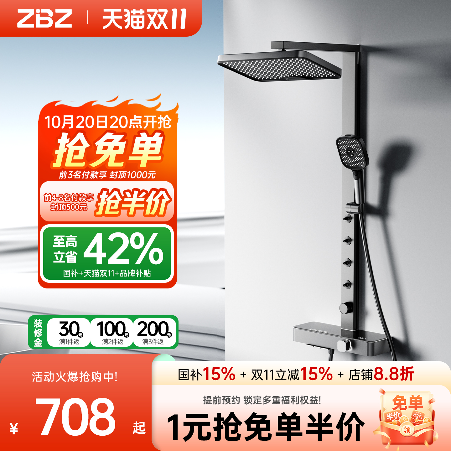ZBZ按摩SPA实时数显恒温花洒套装