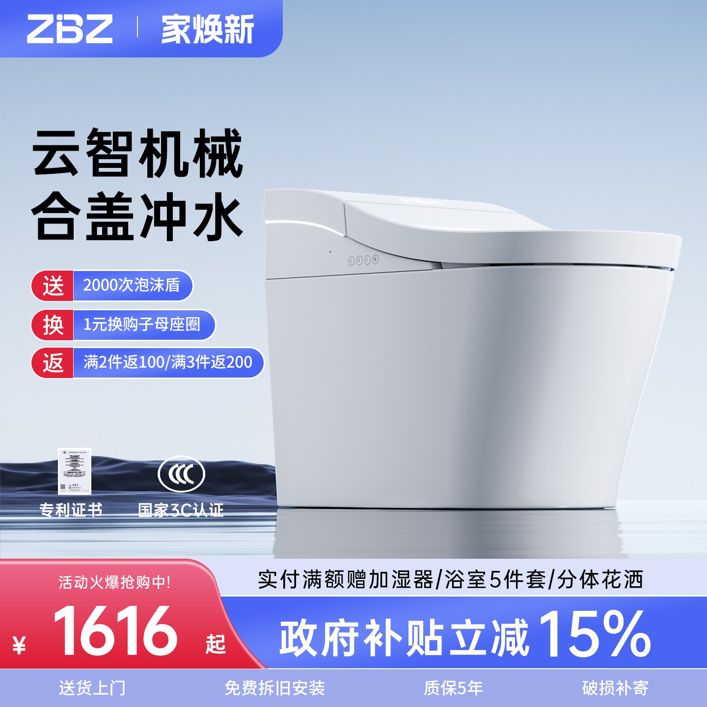 [政府补贴15%]Z9ProMax马桶