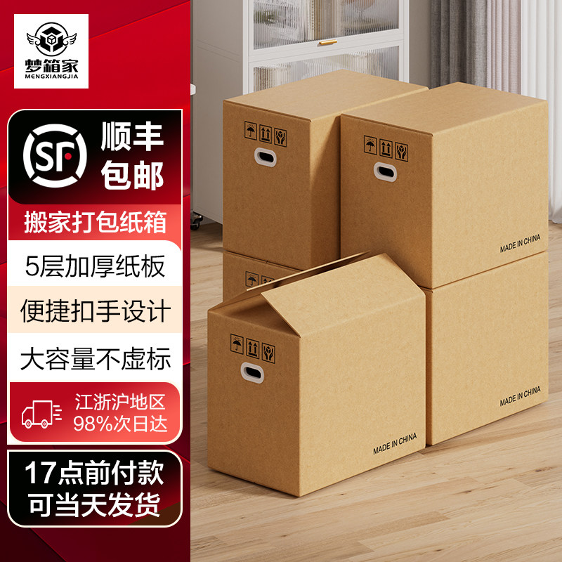梦箱家60/40/50超硬通用搬家纸箱子整理箱大号收纳包装快递打包箱