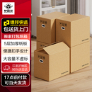 快递打包箱 50超硬通用搬家纸箱子整理箱大号收纳包装 梦箱家60