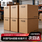 梦箱家 FBA纸箱子加厚加硬搬家打包箱外贸跨境电商包装 外箱纸板箱