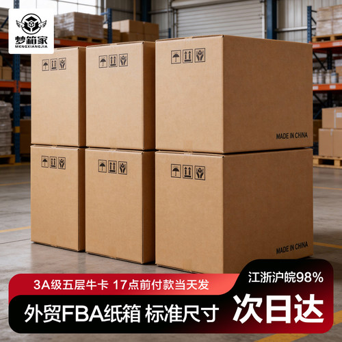 FBA纸箱子加厚加硬打包箱
