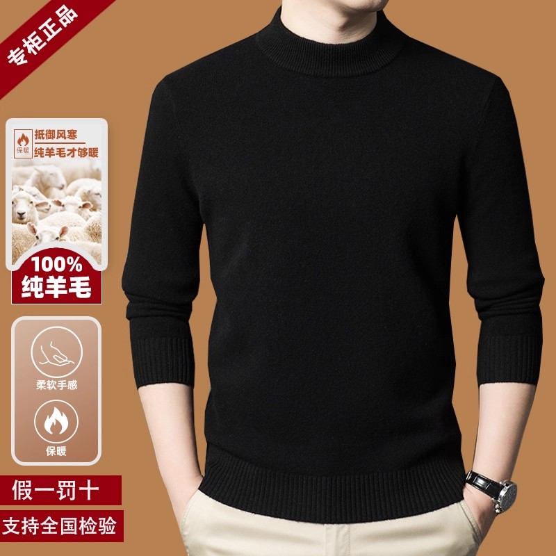 100%纯羊毛衫男圆领针织打底衫