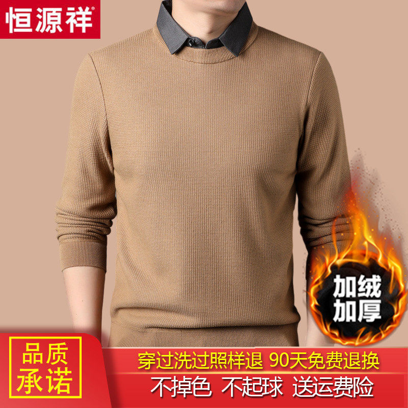恒源祥冬季保暖加绒加厚羊毛衫男衬衫领假两件套头毛衣针织衫中年怎么样,好用不?