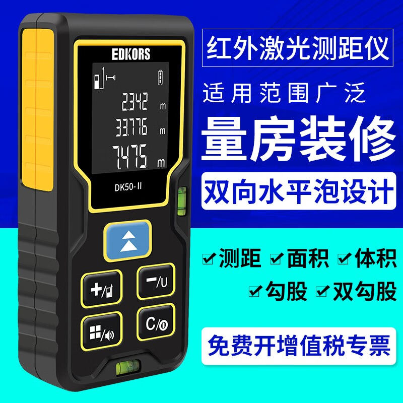 ()激光测距仪手持式电子尺激光尺红外线量房仪面积长度体积测量